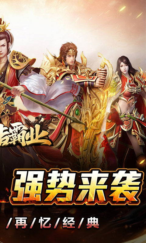 王者霸业-刀刀爆爆爽