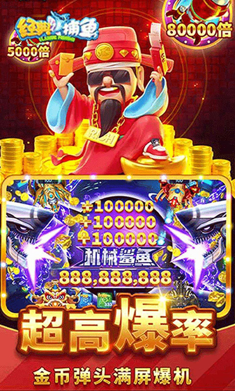 经典捕鱼H5