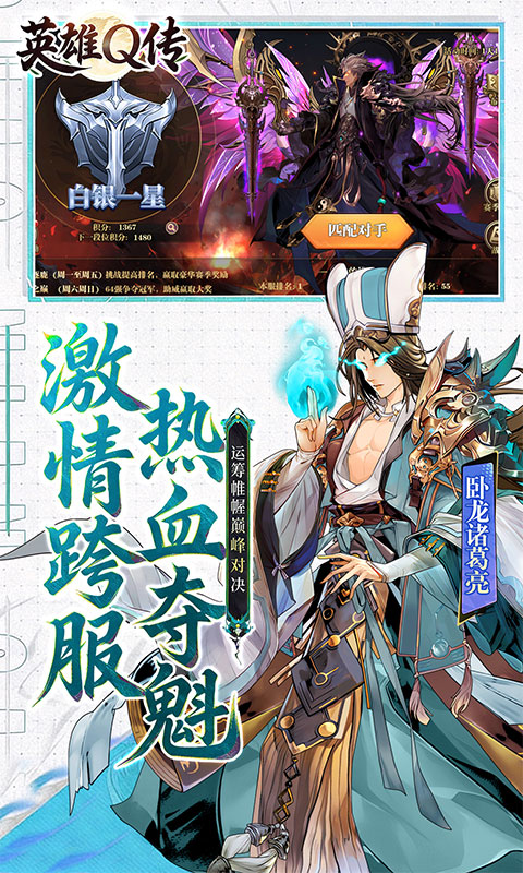 英雄Q传-新三国0.1折高返代金-混服