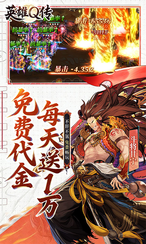 英雄Q传-新三国0.1折高返代金-混服