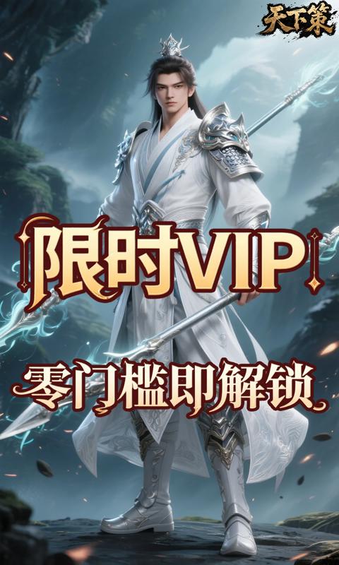 天下策-0.1折斗武乾坤-混服