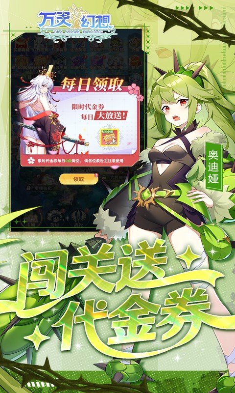 万灵幻想-0.05折每日送6480-绿色服