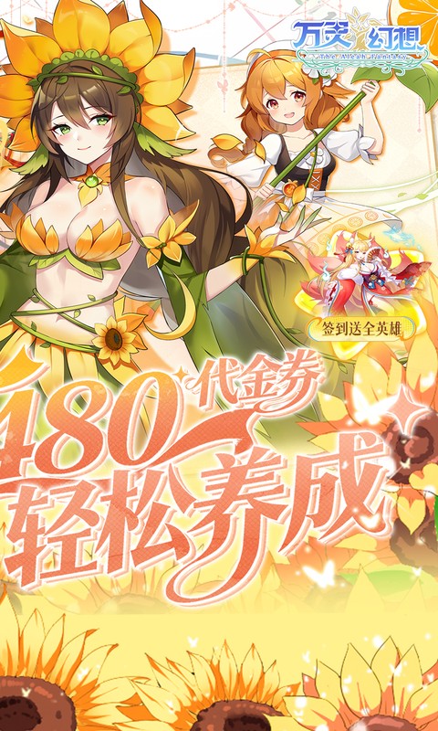 万灵幻想-0.05折每日送6480-绿色服