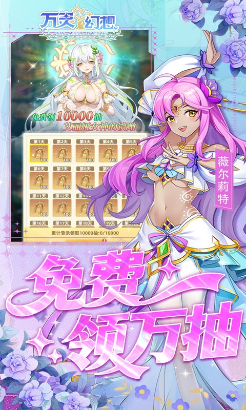 万灵幻想-0.05折每日送6480-绿色服