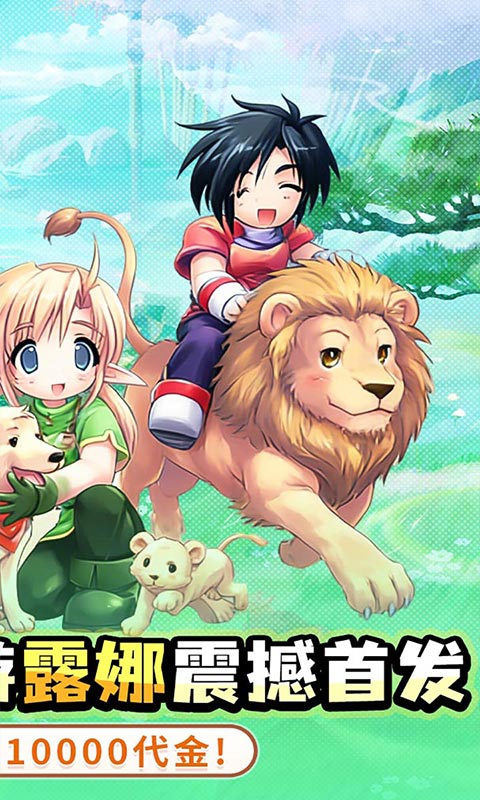 萌物大乱斗-0.1折10000免费版-混服