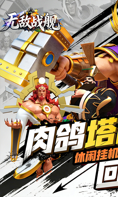 无敌战舰-肉鸽0.05折1千买断-混服