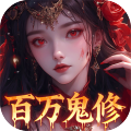天剑诀-0.1折百万真充鬼修-绿色服