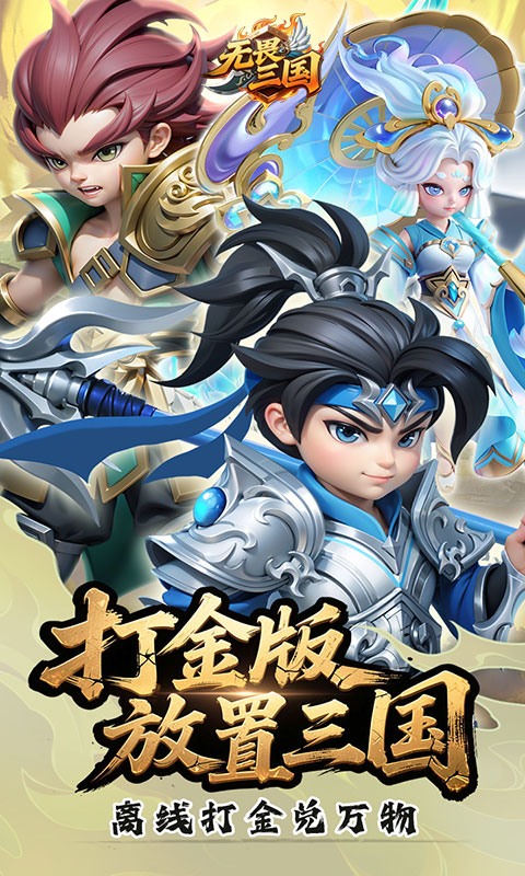 无畏三国-0.05折送满星魔将-混服