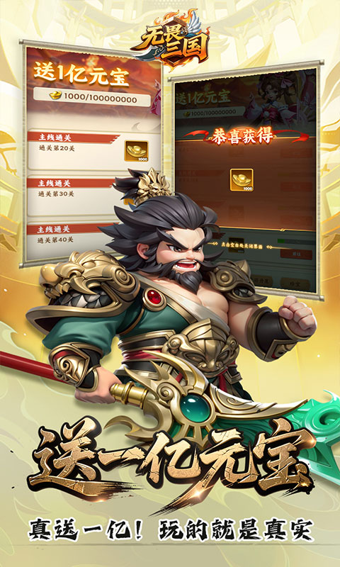 无畏三国-0.05折送满星魔将-混服