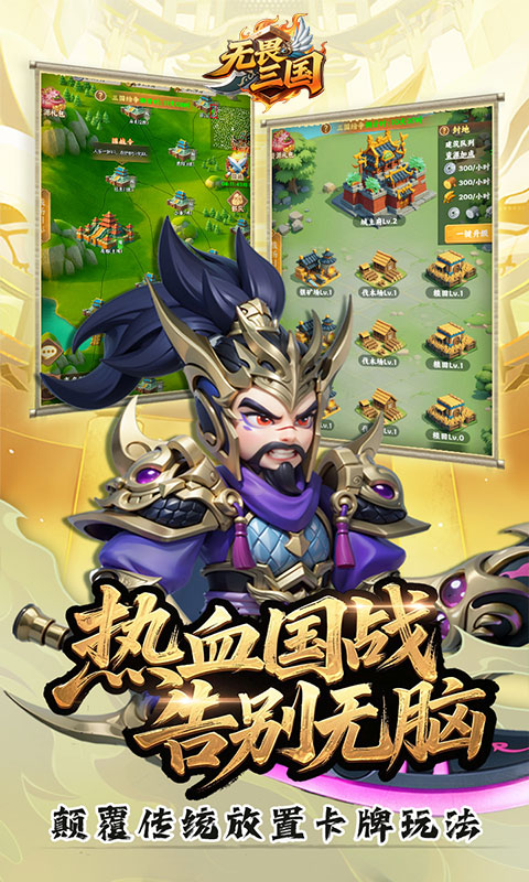 无畏三国-0.05折送满星魔将-混服