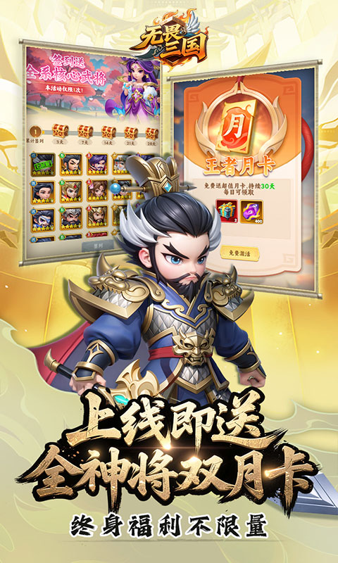 无畏三国-0.05折送满星魔将-混服