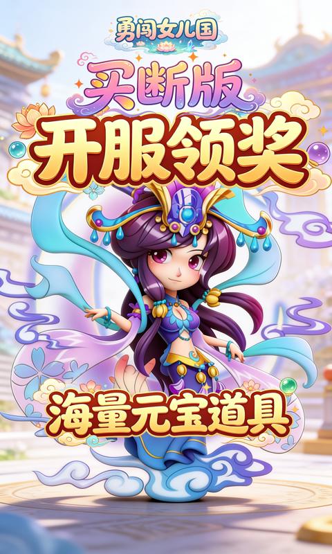 勇闯女儿国-0.1折屠魔买断版-混服