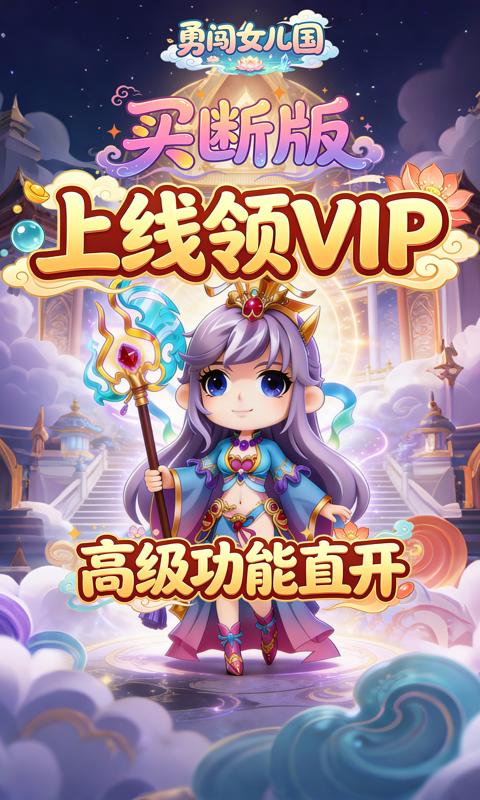 勇闯女儿国-0.1折屠魔买断版-混服