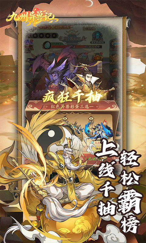 九州异兽记-0.1折异兽志免费版-混服