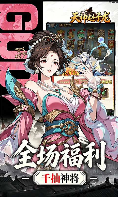 天神赵子龙-全新武将0.1折送代金-混服