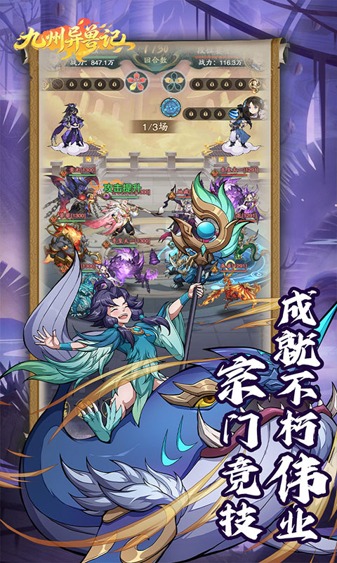 九州异兽记-0.1折异兽志免费版-混服