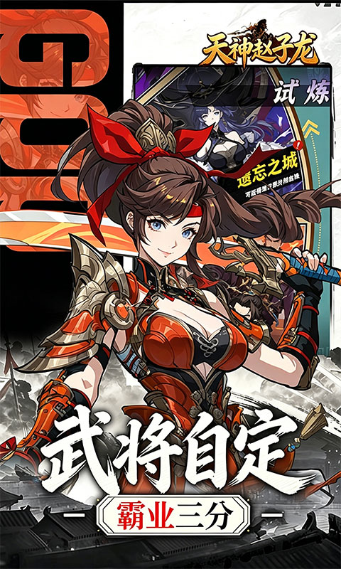 天神赵子龙-全新武将0.1折送代金-混服