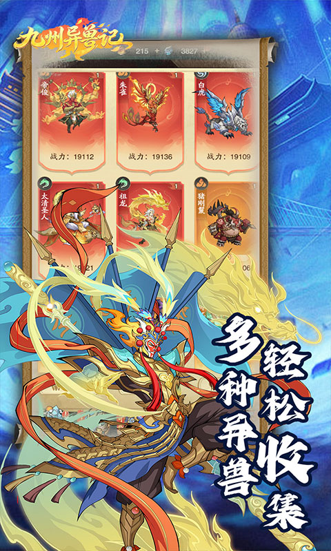 九州异兽记-0.1折异兽志免费版-混服