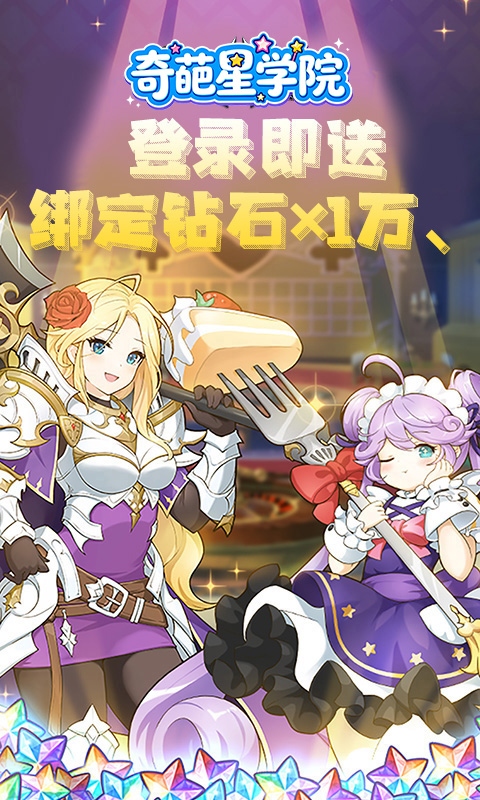 奇葩星学院-0.05折萌系挂机福利服-混服