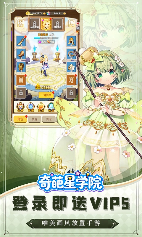 奇葩星学院-0.05折萌系挂机福利服-混服