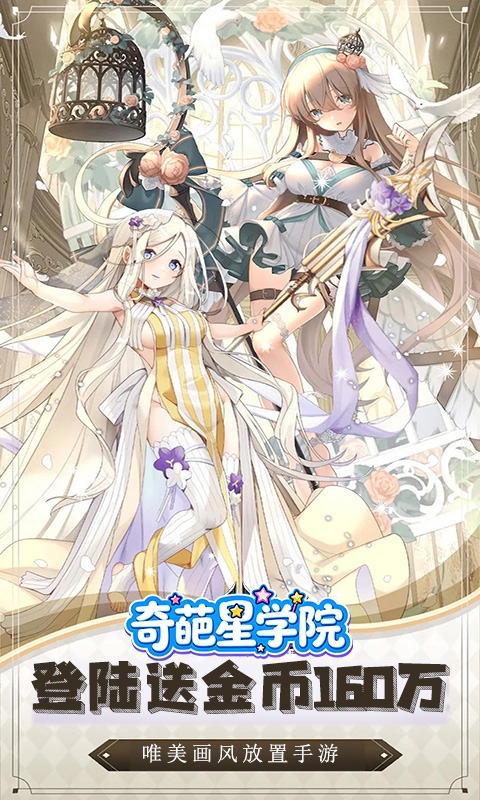 奇葩星学院-0.05折萌系挂机福利服-混服