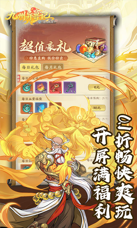 九州异兽记-0.1折异兽志免费版-混服