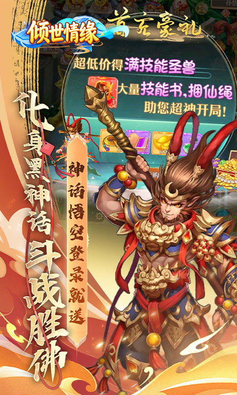 倾世情缘-0.05折真充高爆版-混服