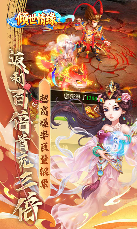 倾世情缘-0.05折真充高爆版-混服