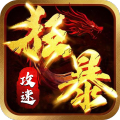 屠龙英雄-神魔狂暴攻速单职