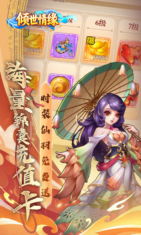 倾世情缘-0.05折真充高爆版-混服