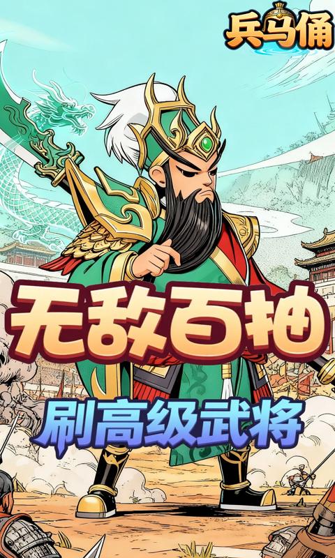兵马俑-0.1折武逆三国免费版-混服
