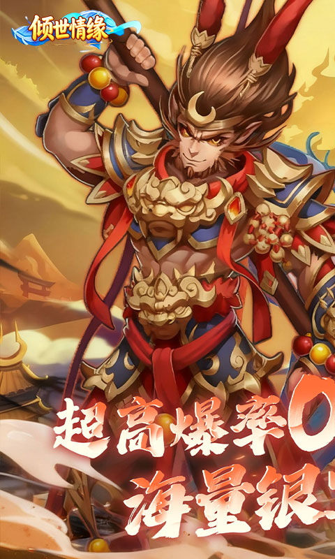 倾世情缘-0.05折真充高爆版-混服