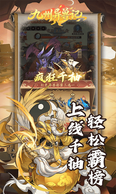 九州异兽记-0.1折1w免费版-混服