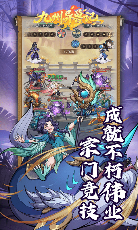 九州异兽记-0.1折1w免费版-混服