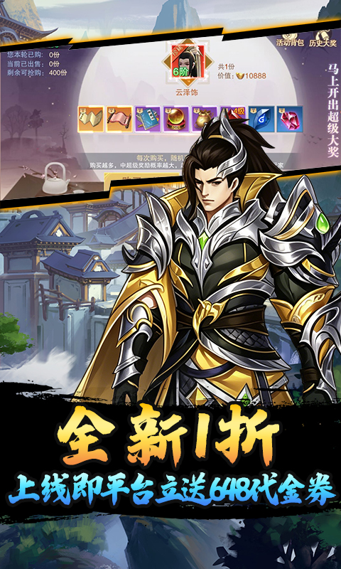 仙迹-1折送648
