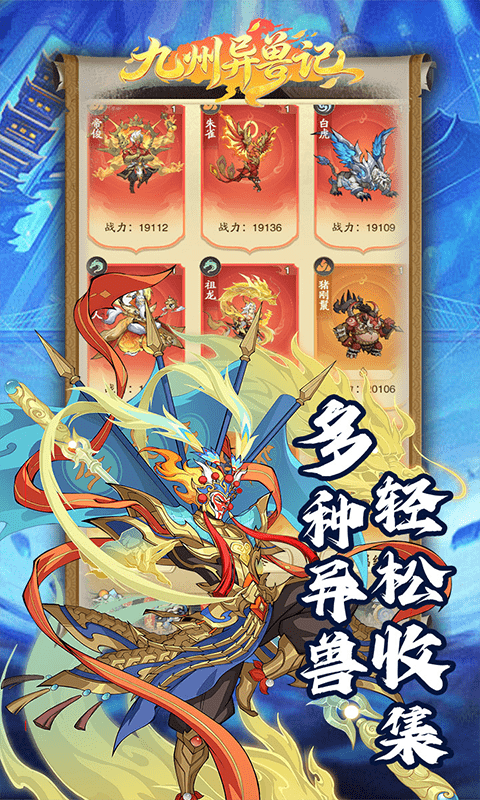 九州异兽记-0.1折1w免费版-混服