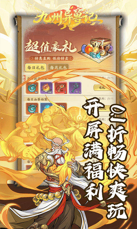 九州异兽记-0.1折1w免费版-混服
