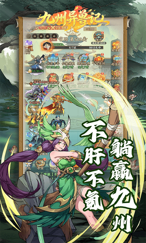 九州异兽记-0.1折1w免费版-混服