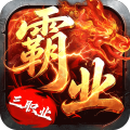 战神霸业-神器攻速三职业