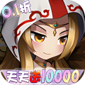 女神联盟-0.1折天天送10000