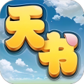 天书奇谈-0.05折-混服