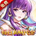 御妖师-0.1折每日送10W-混服