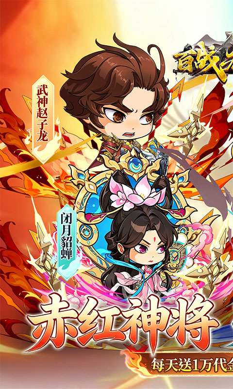 百战无双-0.05折返100%代金券-混服