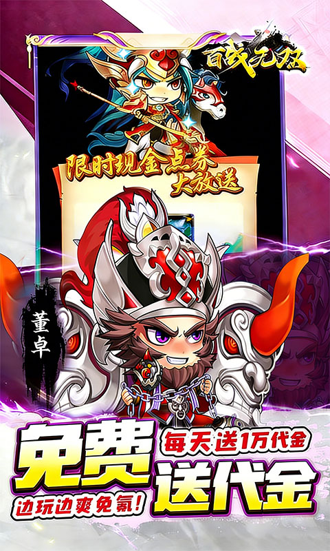 百战无双-0.05折返100%代金券-混服