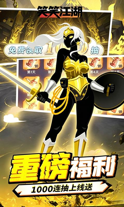 笑笑江湖-0.1折火柴人的江湖-混服