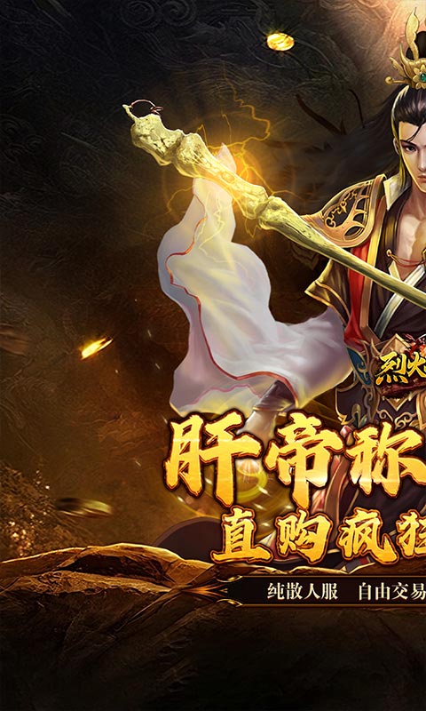 烈火战神-亿倍高爆无限刷币
