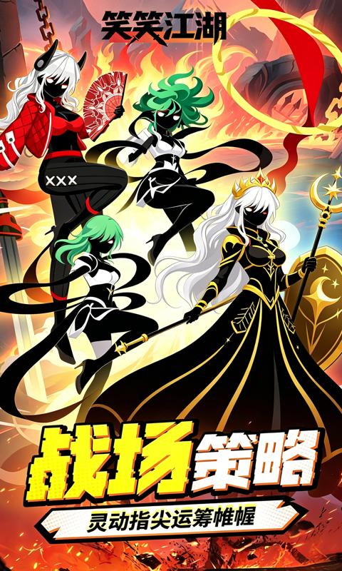 笑笑江湖-0.1折火柴人的江湖-混服