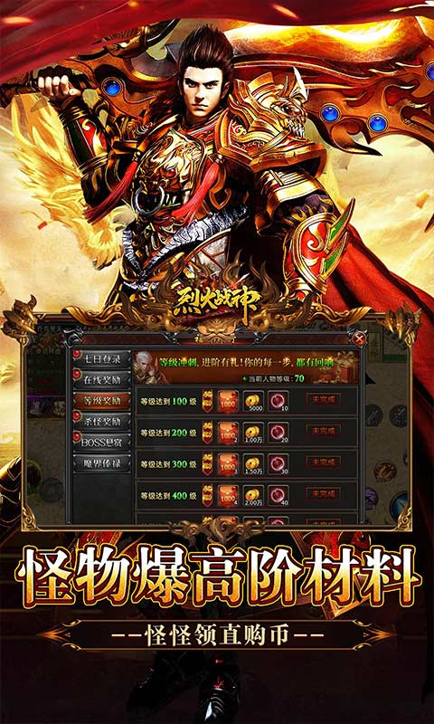 烈火战神-亿倍高爆无限刷币