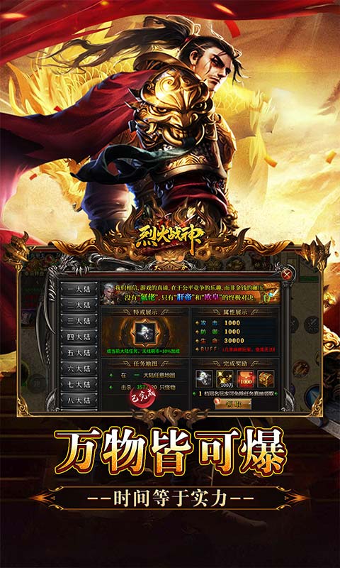 烈火战神-亿倍高爆无限刷币