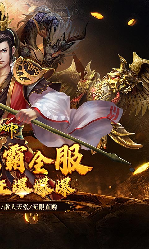 烈火战神-亿倍高爆无限刷币
